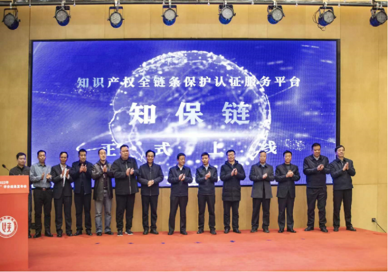 知保链正式上线发布会